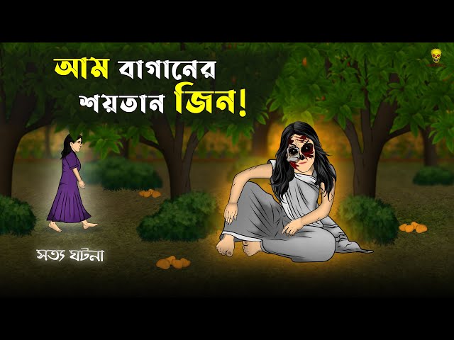 Bhuter Cartoon - Mango Garden Devil Jin! Horror story Video Bangla | Bangla Bhuter Golpo