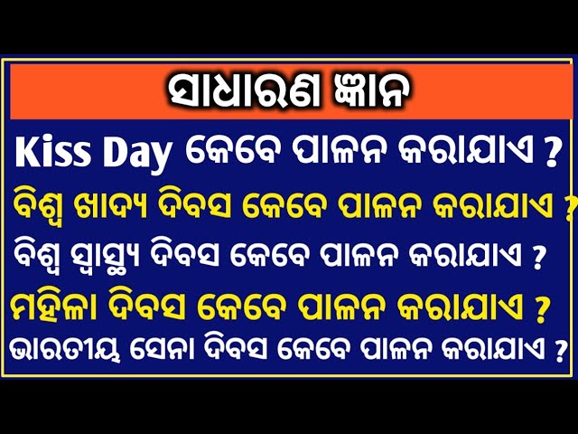 Odia General Knowledge | Special Day | World health day |World Womens Day| When celebrate Kiss Day ?