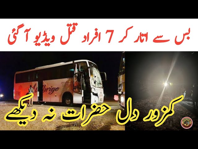 Barkhan Today Waqia | Barkhan News Today | Barkhan Balochistan | Super Mekhtar Bus | Tauqeer Baloch