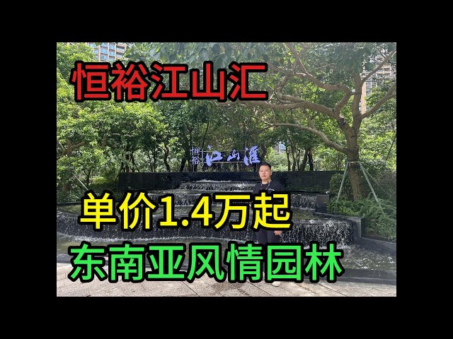 珠海斗门 恒裕江山汇