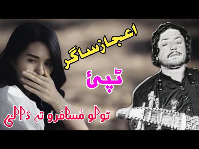 Pashto Sad Tappay || Pashto Rabab Mange