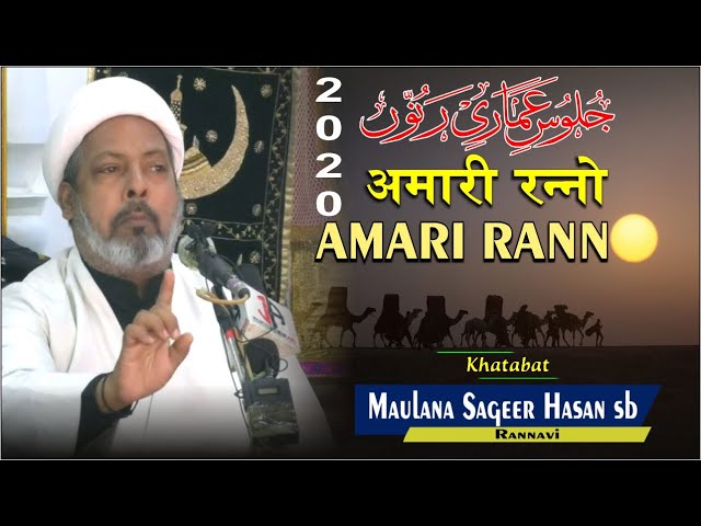 Maulana Sageer Hasan Rannvai || Juloos-e-Amari Ranno 2020 || || जुलूसे अमारी रन्नो 2020/1442