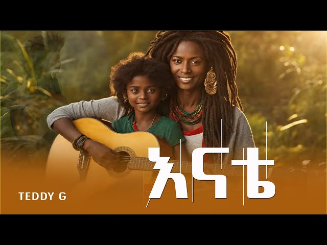 Teddy G - እናቴ Reggae New Ethiopia music 2024 (official Video)