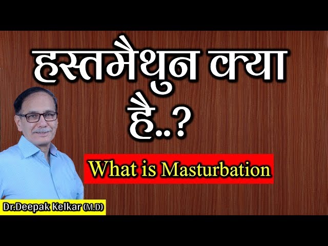 What is Masturbation? #Hastamaithun Kya Hai Dr Kelkar Psychiatrist, Sexologist