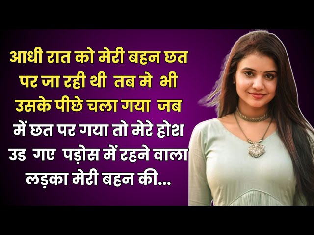 भाई-बहन की कहानी | Bhai Behan ki Kahani | Suvichar | Brother in  | Love Story emotional story ।Urdu