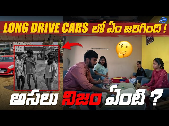 Long Drive Cars lo Em Jarugutundi..? | What Happening in Long Drive Cars? #Longdrivecarsincident #v6