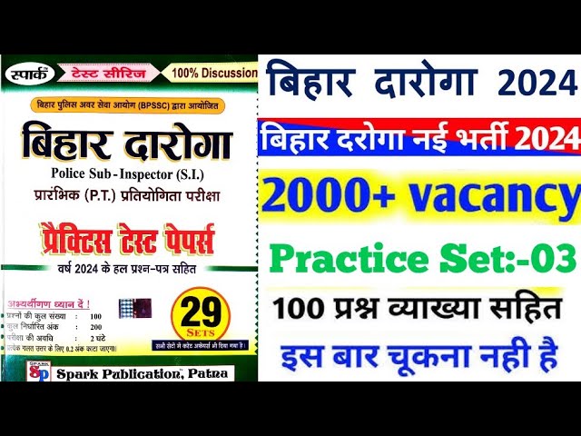 SET 03| बिहार दारोगा प्रारंभिक परीक्षा 2024 |2000+Vacceny|बिहार  दरोगा 2024 |स्पार्क पब्लिकेशन