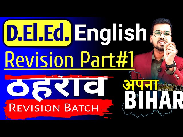 Bihar deled English revision part 1 | English grammar for deled 2025 #live #deled #abadatsir