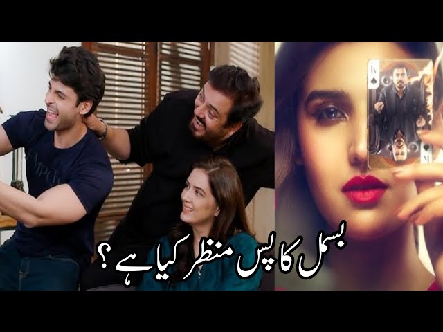 Moral of Bismil Drama | Last Episode of Bismal | Full Story of Bismal Drama|  True Stories|