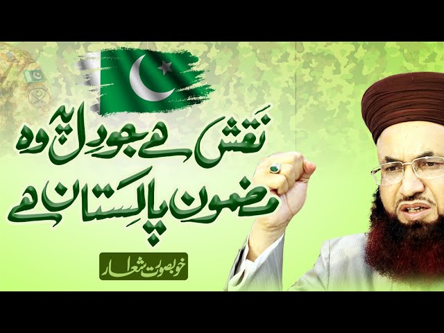 Naqsh Hai Jo Dil Pe Wo Mazmoon Pakistan Hai | 14 August 2023 | Poetry Of Dr Ashraf Asif Jalali