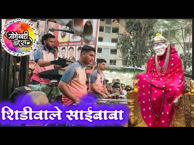 शिर्डीवाले साईबाबा 🥁Jogeshwari beats Badlapur Cha Raja visarjan 2025#mumbaibanjobeats