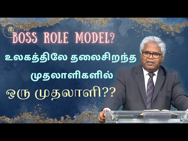 Boss Role model?? | உலகத்திலே தலை சிறந்த முதலாளிகளில் ஒரு முதலாளி?? | Sam P Chelladurai. #aftchurch