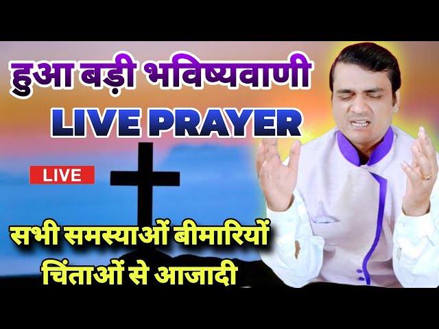 LIVE MIRACLE HEALING PRAYER || Freedom from all problems diseases and worries #preaching #yeshumasih