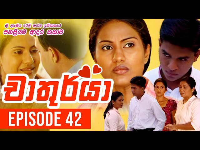 Chathurya ( චාතුර්යා ) | Episode 42 | 2023-07-03 | Sinhala Teledrama