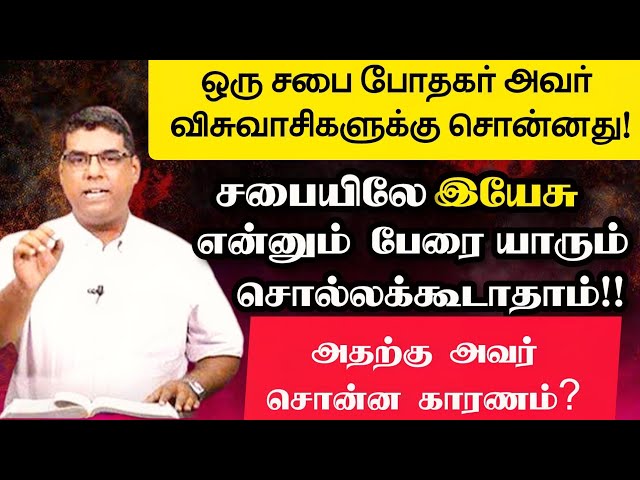 🔴நீங்களே கேளுங்க அந்த கொடுமையை! | Bro. MD Jegan | Tamil Christian Message