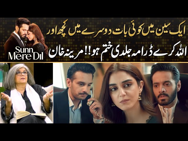 Sunn Mere Dil - Marina Khan Wish For Quick Ending Of Drama | Drama Review