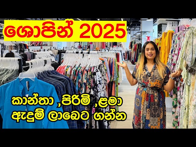 ගෙදර හැමෝටම ලාබෙට ඇදුම් ගන්න | Shopping TFS @smartlife3208