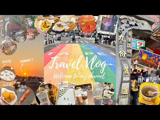 🛫TravelVlog🙋🏼‍♀️l🛫TAIPEI~JIU & SHIFEN OLDSTREET🏮/XIMENDING/NIGHT MARKET/M(1)ONE CAFE☕️/STREET FOODS～