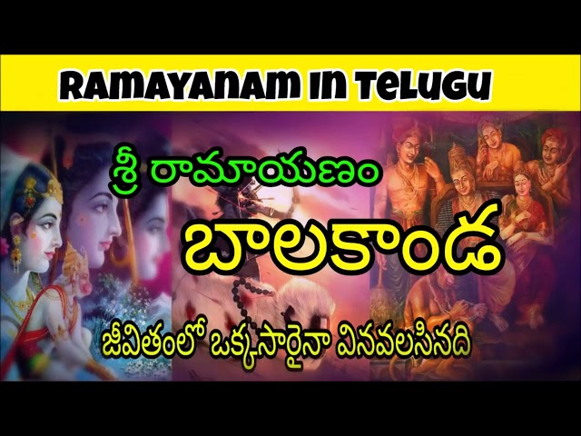 Ramayanam In Telugu Balakanda part (1/ 6) Ramayanam In Telugu || atharavarahanuman ||@jaisriram788