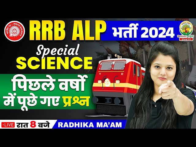 RRB ALP 2024 | Previous Year Questions | RRB 2024 Vacancy | ALP Vacancy 2024 | Railway New Vacancy