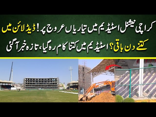 2 Days for Deadline to End! Latest Renovation Update from National Stadium Karachi | NationalStadium