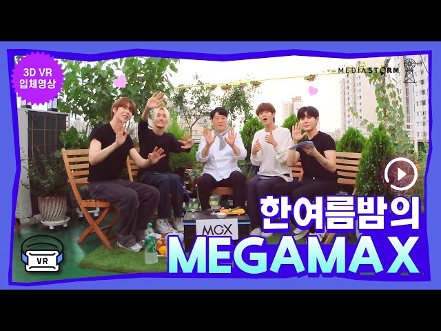 [3DVR]요리배틀! 메가맥스 - 한여름밤의 MEGAMAX (맥시멈스피드EP.4)