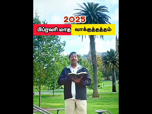 Promise of February | 2025 | Bro. Mohan C Lazarus | Tamil Christian Message