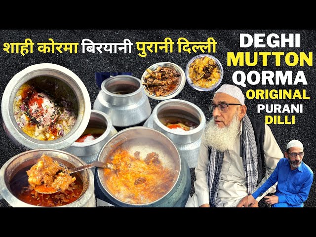 DEGHI QORMA MUTTON BIRYANI ORIGINAL BAWARCHI PURANI DILLI BAKRAEID कोरमा बिरयानी SHAHI KORMA SPL