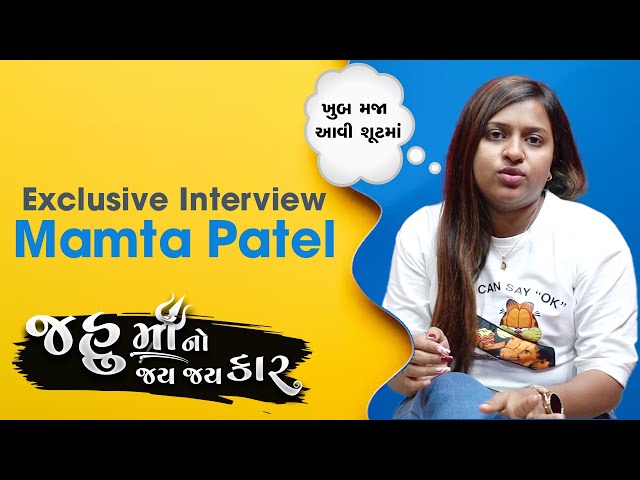 Mamta Patel | Exclusive Interview | Jahu Ma No Jay Kaykar Characters Making  | ખુબ મજા આવી શૂટમાં