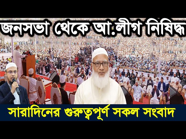 Ajker Bangla News 15 February 2025 | Bangladesh Letest News | Somoy Sangbad News | Bangla News Today