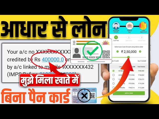 Aadhar Card Se Loan Kaise Le | Adhar Par Loan Kaise Len | Aadhar Se Loan Kaise Le | Aadhar Card Loan