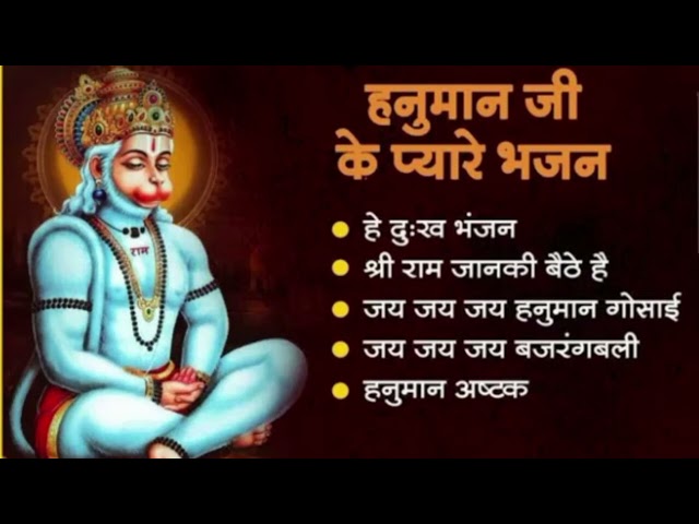 Hanuman Bhajans | संकटमोचन हनुमान अष्टक | गुलशन कुमार Hanuman Ji Ki Aarti Bajrang Bali Jai Shri Ram