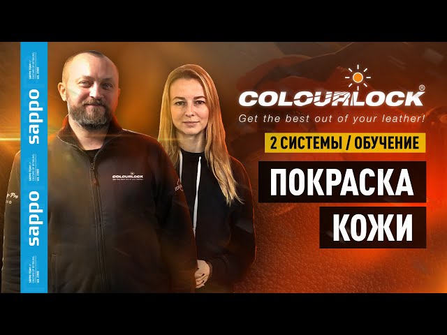 Покраска и РЕСТАВРАЦИЯ КОЖИ, кожаных сидений - Сolourlock и LeTech ЧТО ЛУЧШЕ? Как восстановить кожу?