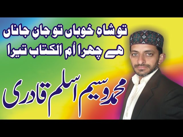 Tu Shah e Khuban Tu Jaaan e Janan, Hay Chehra Umul Kitab Tera | Waseem Qadri | Chak 298 Gojra