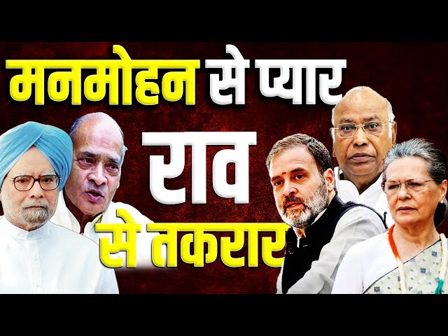 राव से तकरार मनमोहन से प्यार | P. V. Narasimha Rao | Dr Manmohan Singh | Congress | Live UP News 24