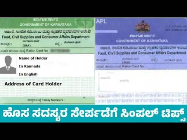 ಪಡಿತರ ಚೀಟಿಯಲ್ಲಿ ಹೆಸರು ಸೇರ್ಪಡೆ ಮಾಡೋದು ಇದ್ದೆಯಾ?#kannada#trending#newsupdate#ಕನ್ನಡನ್ಯೂಸ್#ಕರ್ನಾಟಕ#bkshiv