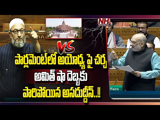 HM Amit Shah Strong Warning To AIMIM Chief Asaduddin Owaisi Over Ayodhya Ram Mandir | NHTV