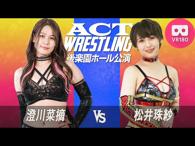 【VR180 3D】澄川菜摘vs松井珠紗 Point match Single 全編公開！