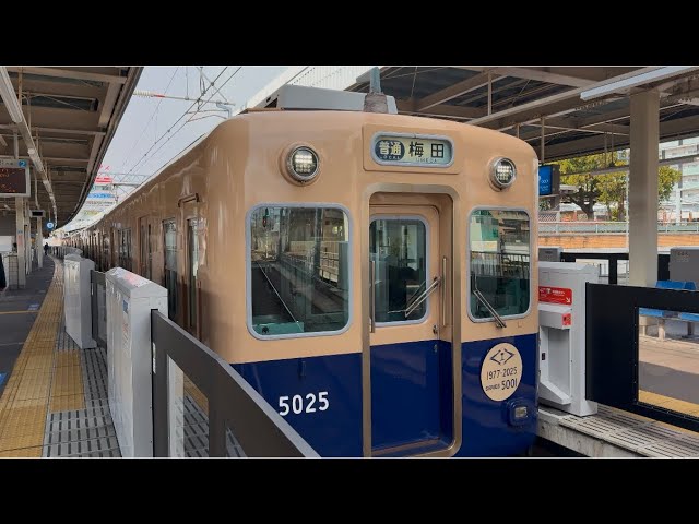 【最後の青銅車】阪神5001形 5025F 普通 大阪梅田行き