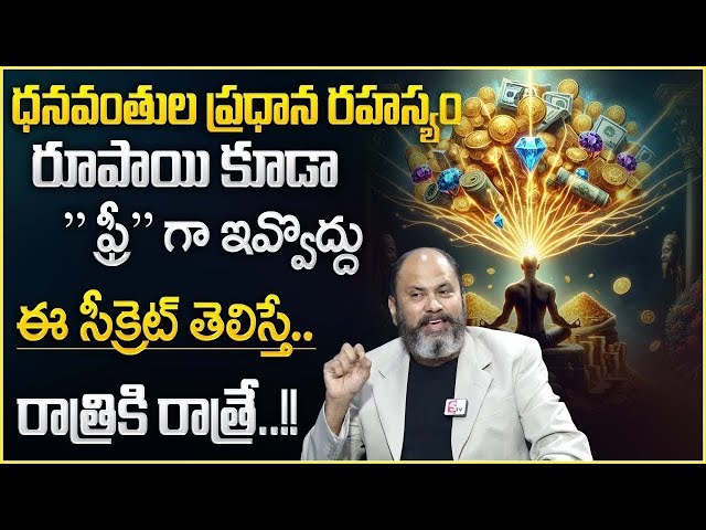 Ram Jaladurgam : How to Attract Money | Money Earning Tips | Law Of Attraction | Money Master