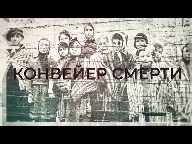 Деревня Дальва. Конвейер смерти