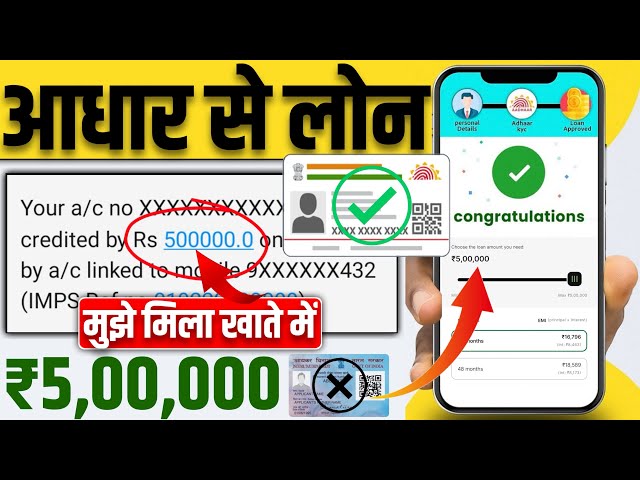 Aadhar Card Se Loan Kaise Le | Adhar Par Loan Kaise Len | Aadhar Se Loan Kaise Le | Aadhar Card Loan