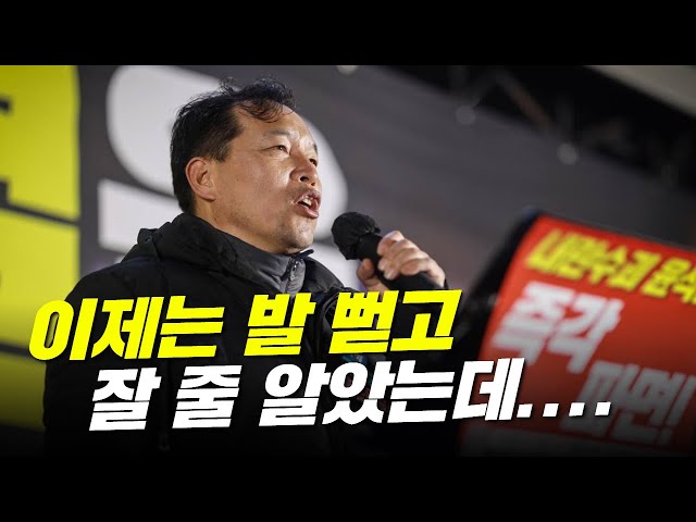 이 자들은 지금 겁에 질려있습니다ㅣ고양파주촛불행동 서동호 공동대표