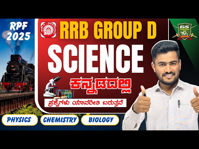 RRB GROUP D 2025 | PHYSICS CHEMISTRY BIO | GK & SCIENCE PYQ CLASSES IN KANNADA  | BY : BHUTALI SIR