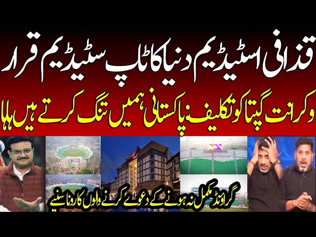 Vikrant Gupta Crying on Gaddafi Stadium Pictures Viral in India | Indian Media Champions Trophy 2025