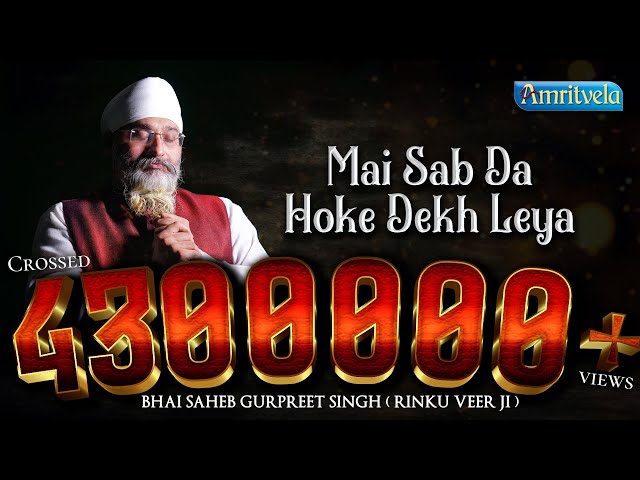 Mai Sab Da Hoke Dekh Leya | HD | Bhai Gurpreet Singh Ji [ Bombay Wale ] | Amritvela | New 2019