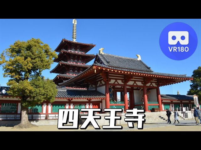 [VR180 5.7K] 四天王寺 (ナレーション付き) / Shitennoji temple - Osaka, Japan