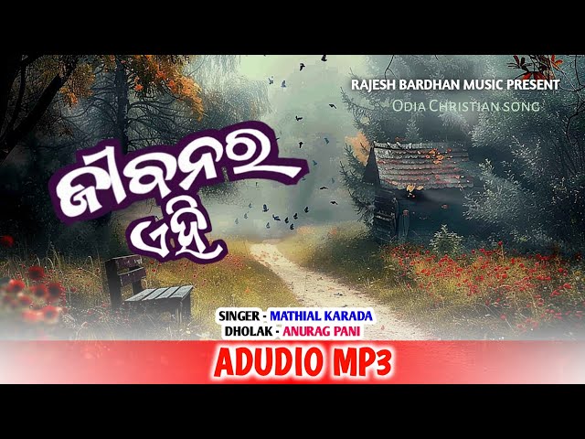 JIBANARA EHI // ODIA CHRISTIAN DEVOTIONAL SONG // MATHIAL KARADA // ANURAG PANI // WORSHIP