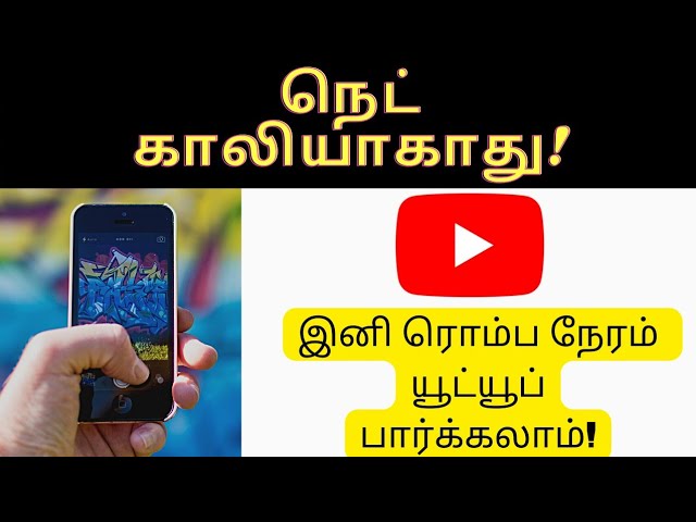 How to save mobile data while watching YouTube in Tamil