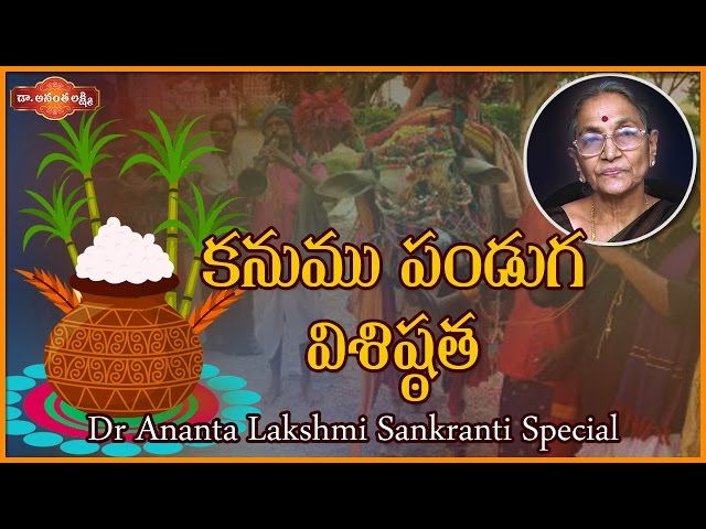 Significance And Importance of Kanuma | Makara Sankranthi Special 2017 | Dr Ananta Lakshmi